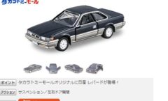 Tomica 1/63 Premium blue two tone Zenki Leopard